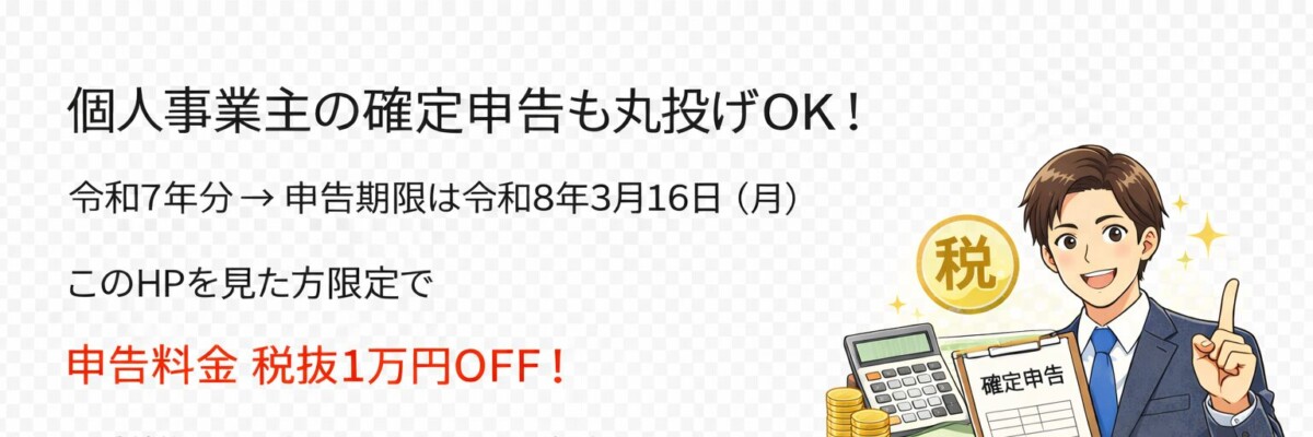 個人事業主の確定申告も対応しています
