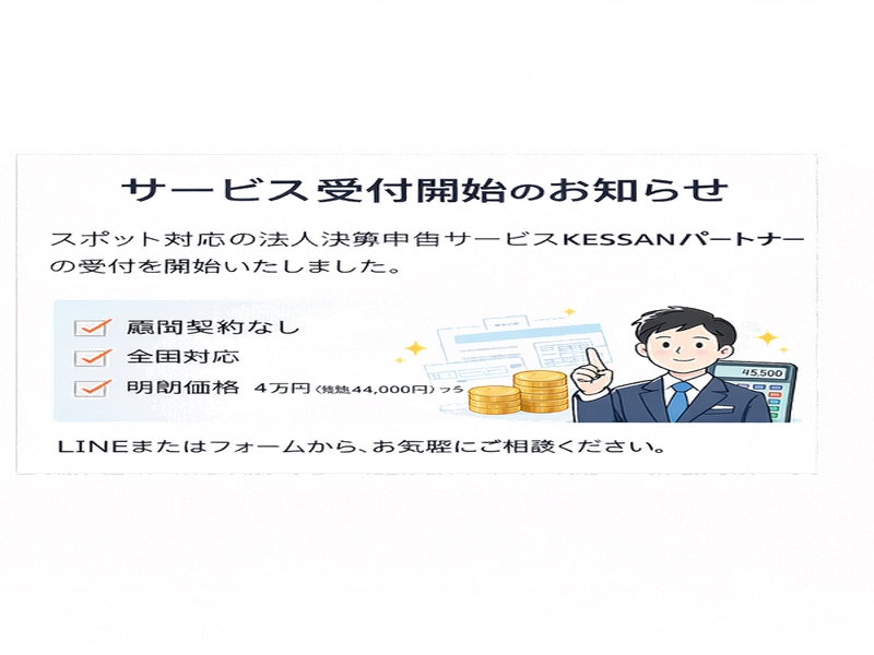 サービス受付開始のお知らせ